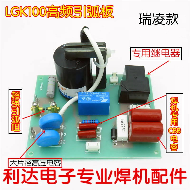 LGK-100 IGBT High Frequency Plate, Arc Plate, Ignition Plate, High Voltage Package Welder Circuit Board