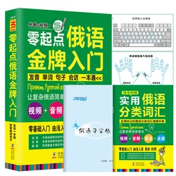 Novos iniciantes aprender russo aprender a gramática/vocabulário russo livro para adultos