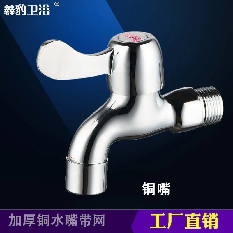 Copper washing machine faucet bathroom engineering dedicated Fujian water ladder head mouth single cold water special