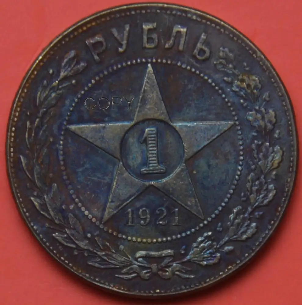 Russia Federation 1921 1 Ruble Copy Coin Brass Plated Silver