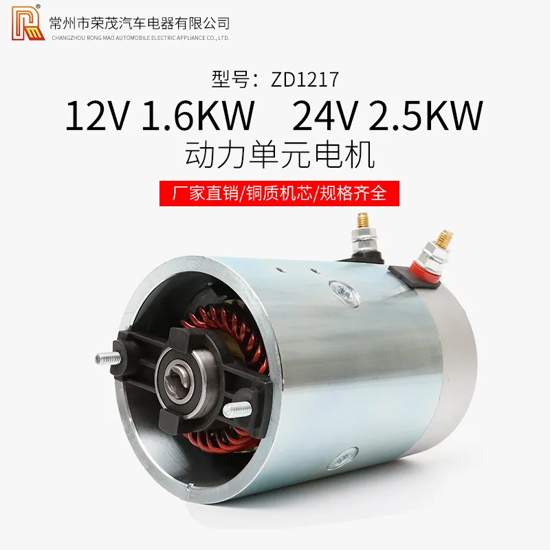 12v 1.6kw, 24v2.5kw DC motor power unit motor copper wire movement