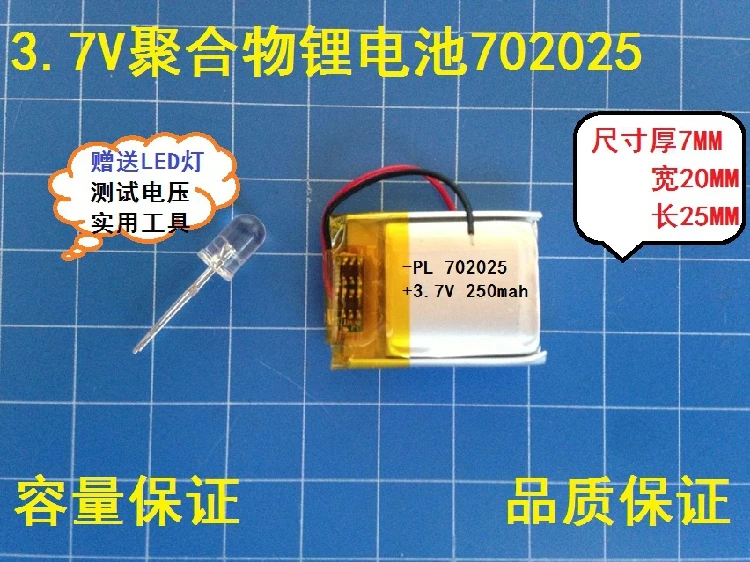 3,7 V batería de polímero de litio 702025, 250 MAH MP3 auriculares Bluetooth pluma recargable de celda de Li-ion