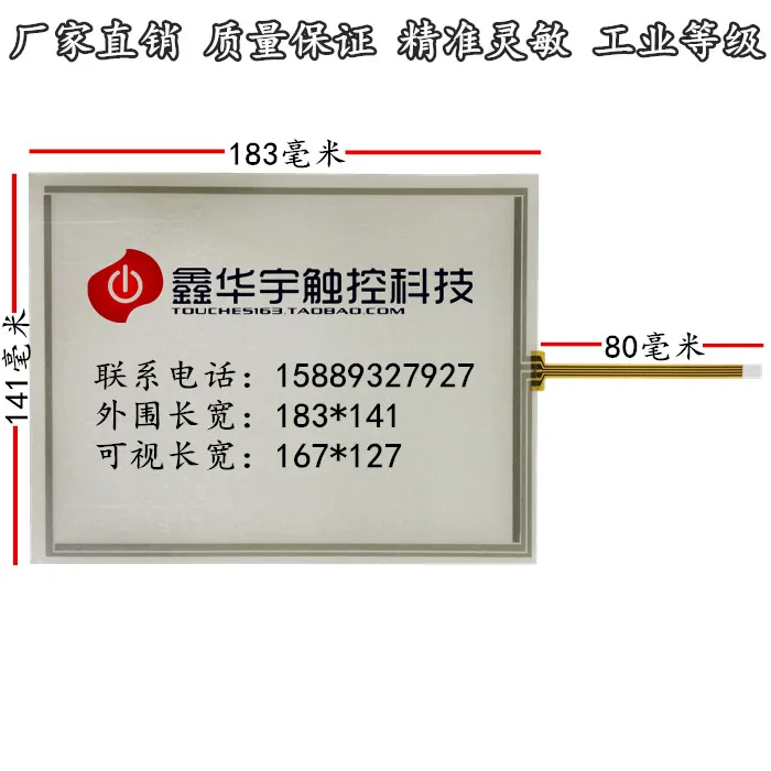 original new 8'' inch touch screen at080tn52v.1 industrial touch screen 8.0 inch standard screen 4: 3 peripheral 183 * 141