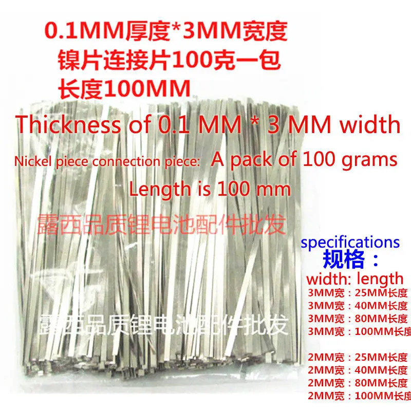 ニッケル箔バッテリー接続ピース18650ニッケル箔鋼ストリップ3mm幅ニッケル接続ピース