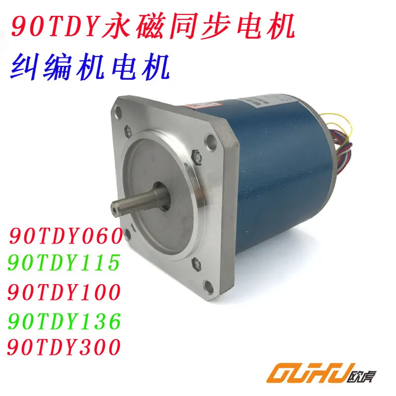 

90TDY060 permanent magnet low speed synchronous motor, corrector motor 60/100/115/13 turn