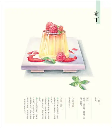 Chinese pencil drawing book Delicious Food color pencil painting textbook Students Tutorial art book