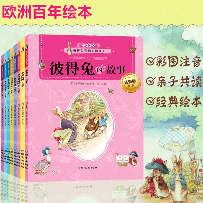 8 bücher/set Peter Kaninchen der geschichte buch mit pin yin kinder Literatur Welt Classics bücher 6-12 altersgruppen