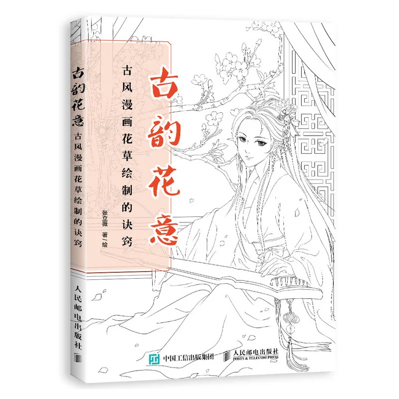 

Chinese Ancient Style Comic Flowers and Plants Drawing Skills Book Pencil Line Painting Book