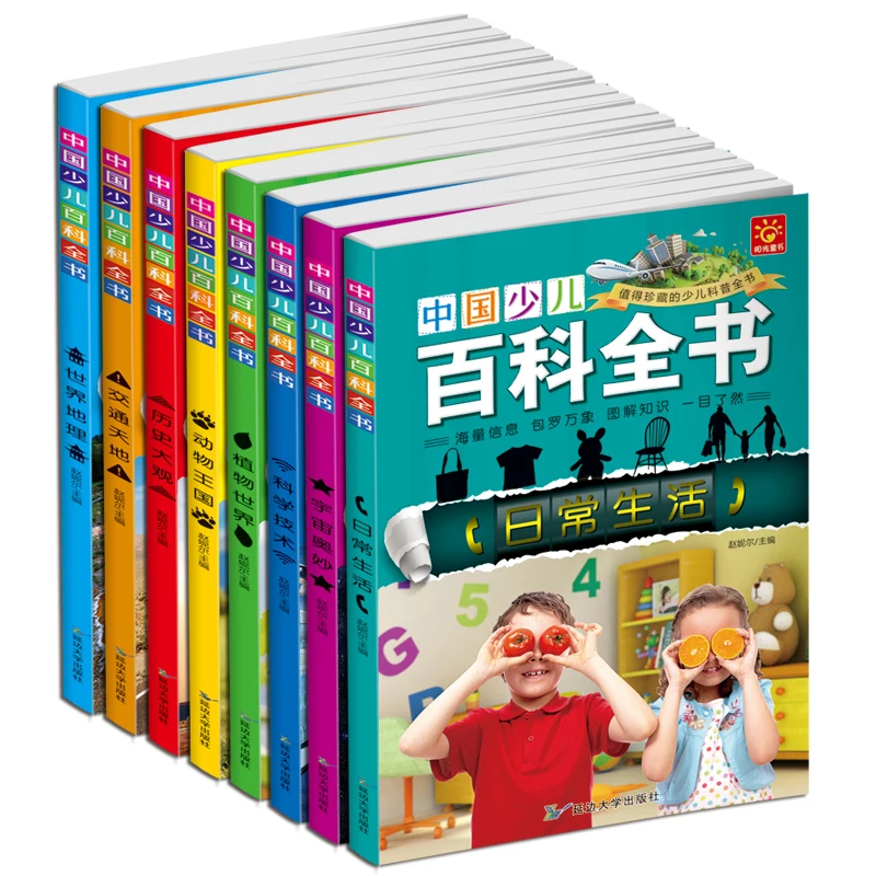 8 pçs/set clássico livro Enciclopédia da ciência da natureza Chinês pinyin história livro de leitura de livros de história para Crianças adolescentes