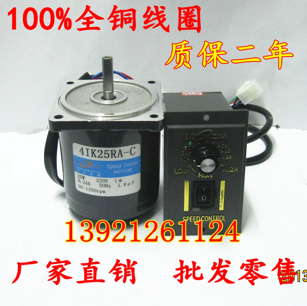 

220V380V / 25W speed motor / motor AC stepless speed control / 0 ~ 1250 rpm / with governor / Songgang