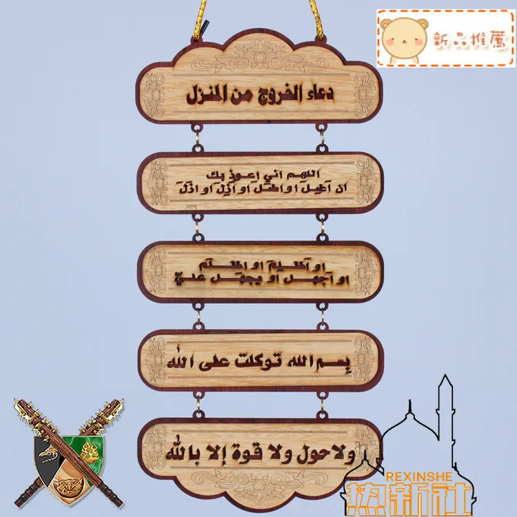 Xinjiang ethnic Muslim Quran verses classic wooden ornaments Islamic halal restaurant decoration painting