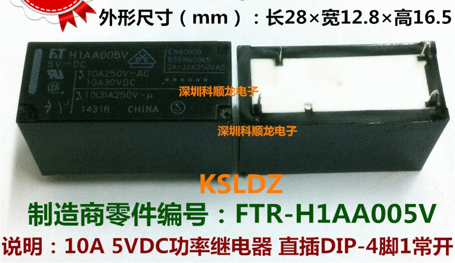 100%NewOriginal 10A 5VDC 12VDC 24VDC Power Relay FTR-H1AA005V H1AA005V FTR-H1AA012V H1AA012V FTR-H1AA024V H1AA024V DIP-4PINS