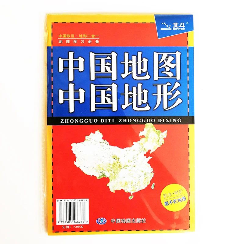 Map of  China & Relief Topographical Map of China( Chinese Version) 1:11 400 000 Laminated Double-Sided Waterproof 57x43cm