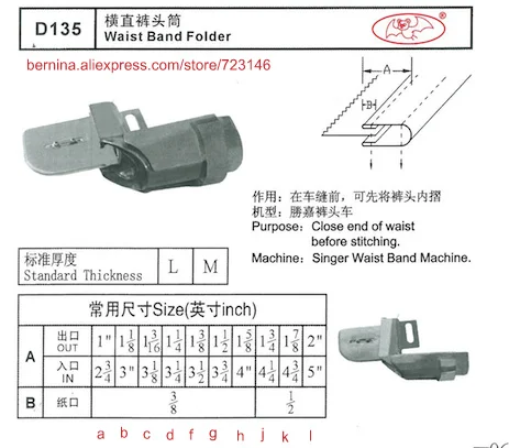 

D135 waist band folder with lining For 2 or 3 Needle Sewing Machines for SIRUBA PFAFF JUKI BROTHER JACK TYPICAL SUNSTAR SINGER