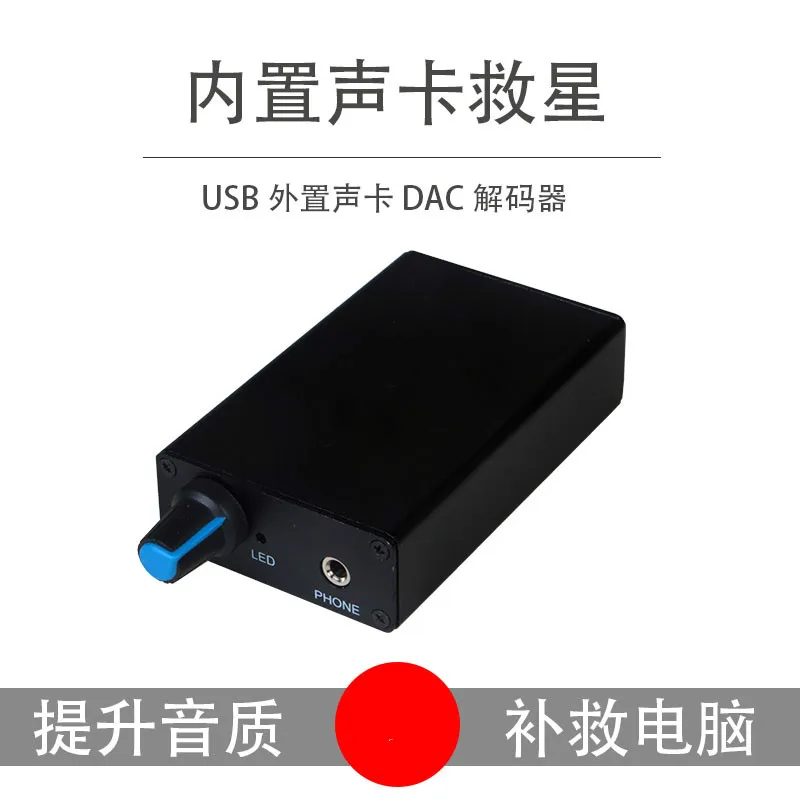 Audio Digital Decoder/Computer USB External Independent Sound Card/HIFI Standard DAC