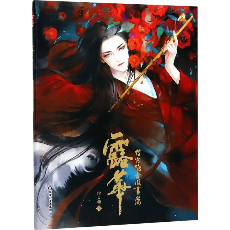 

New Chinese LouHua: Zhijiantang paintings Beautiful hand-painted game CG illustrations Painting Art Animation Collection book