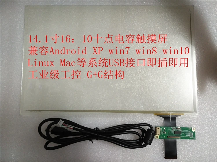 

14.1 " inch multi-point capacitive touch screen 16:10 technical grade G+G structure USB interface for win 7 8 10