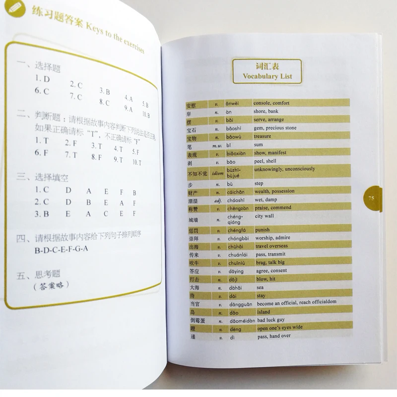 مغامرات بحر الرجل الحظ السيئ جسر قوس قزح متدرج سلسلة القارئ الصيني المستوى 4:1,000 مستوى الكلمات HSK3-4 كتاب القراءة الصيني #4