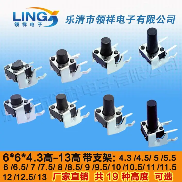 horizontal band bracket 6 * 6 * 6MM TACT SWITCH 2 feet side by vertical jog / button switch 6x6x5