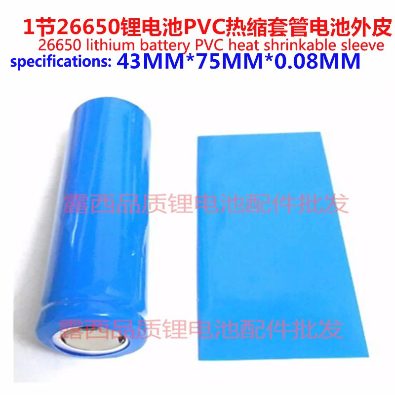 100 قطعة/الوحدة القسم 26650 بطارية ليثيوم حزمة غلاف البطارية غمد بولي كلوريد الفينيل الحرارة تقلص فيلم بطارية البطارية غلاف الجلد