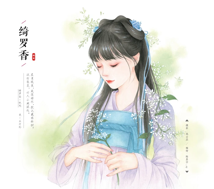 Imagem -05 - Chinese Ancient Beauty Aquarela Coloring Book Beautiful Girl Line Drawing Art Painting Tutorial Books