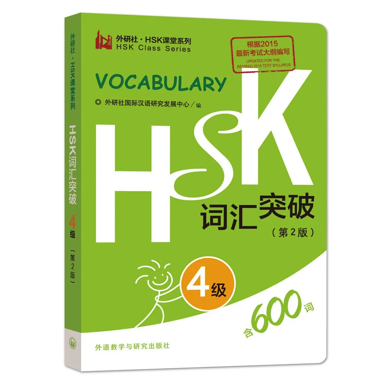 4 шт./лот изучение китайского языка HSK Уровень 1-6 Hsk серия классов студентов тестовая книга карманная книга