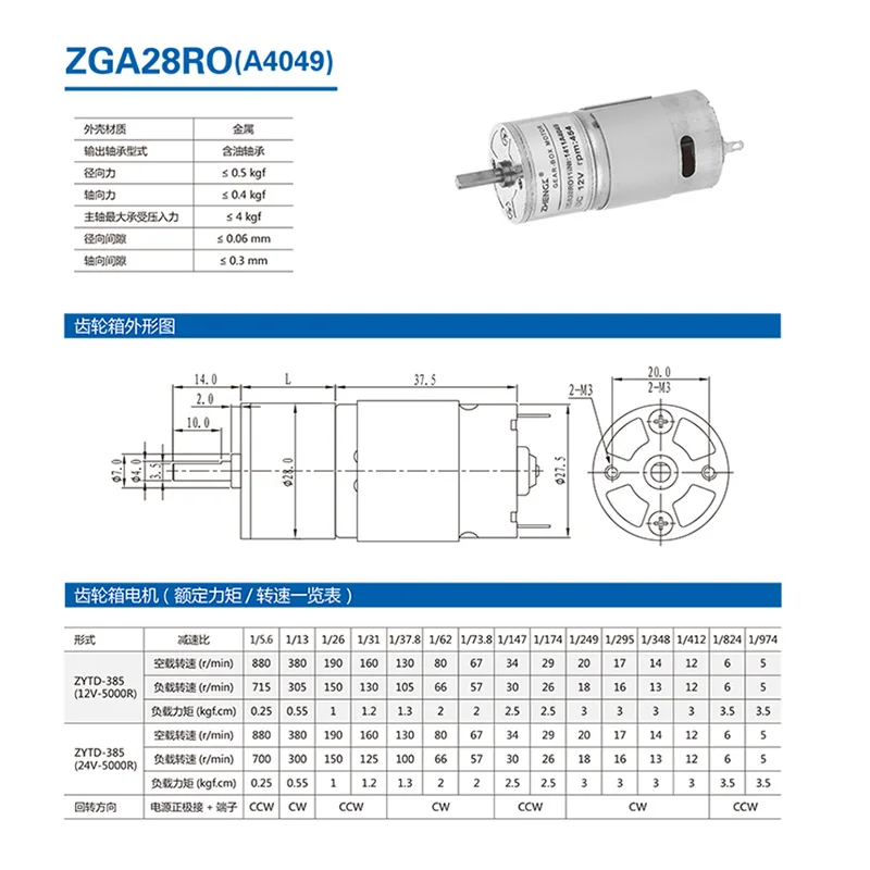ZHENGKE ZGA28RO DC12V 24V 4/5/10/20/30/40/50/60/80/100/120/150/160/200/300/400/454/1600 RPM gear motor 28mm High Torque image 4