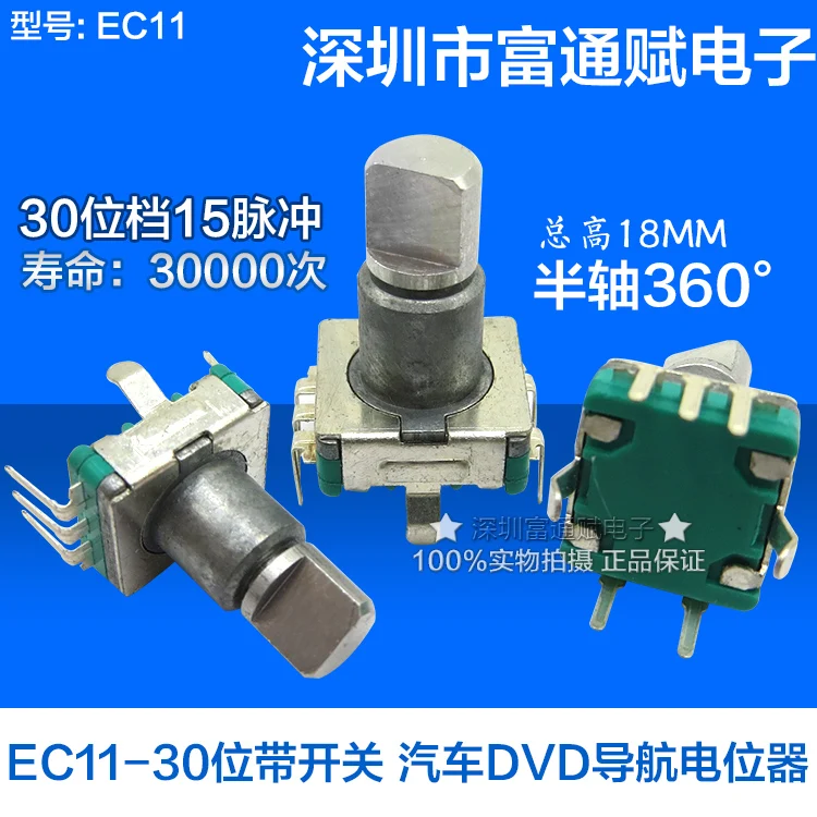 

EC11-30 with a switch car DVD navigation potentiometer Car DVD volume switch 360 degree; encoder