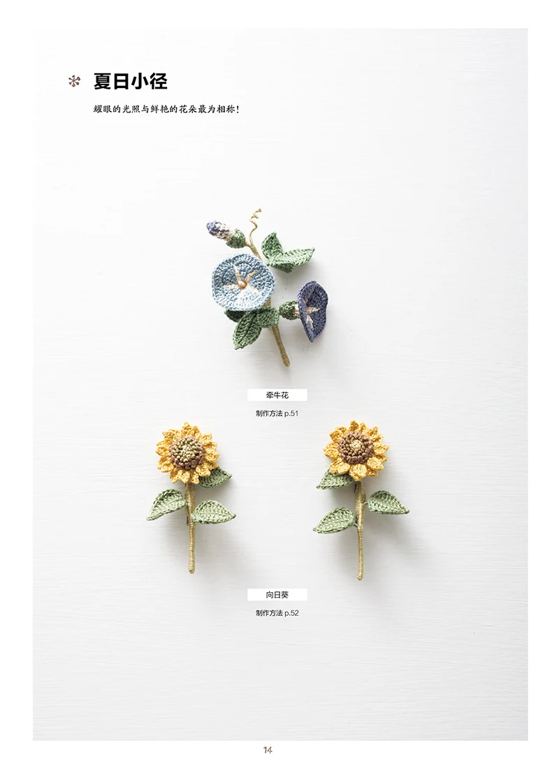 Four Seasons Flowers and Plants Natural Crochet Knitting Book Chi Chi Works Handmade DIY Craft Embroidery Book