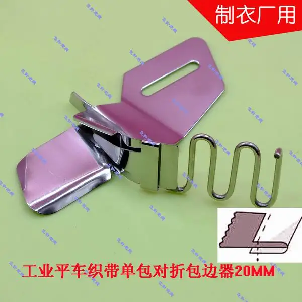 Industrial sewing machine binder flat car thin material webbing single bag folding tube edging machine Rolling faucet import20mm