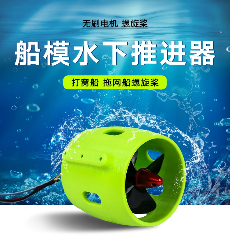 1Pair Positive and Negative 12-24V Ship Model, Nesting Ship, Pulling Net Boat, Rescue Boat, Underwater Robot Propeller