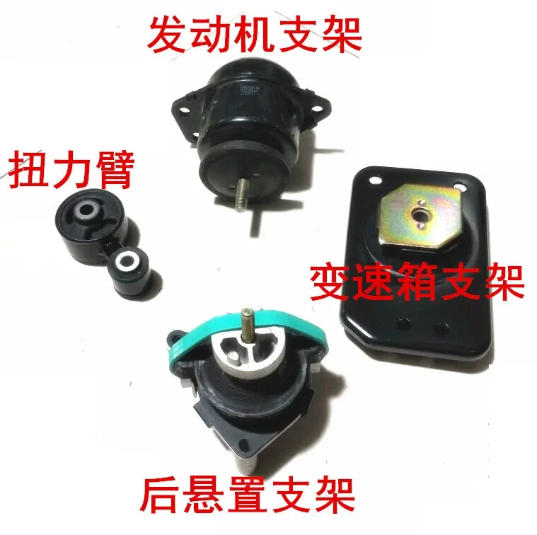 1pcs (4 models) Engine Mounting Bracket support mount for Chinese BAIC senova D70 Auto car motor part