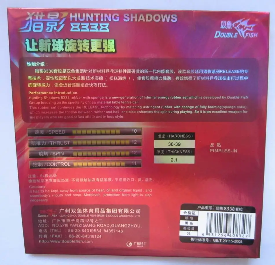 Double Fish Hunting Shadow 8338 Table Tennis Rubber, Big Foam Sponge, Internal Energy, Professional Rubber Racquet Sports