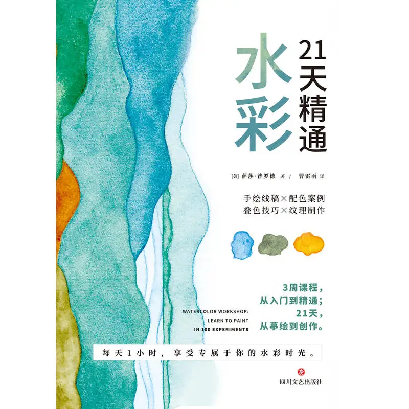 21 Days Learn To Paint In 100 Experiments Watercolor Book Zero Basic Watercolor Drawing Tutorial Book