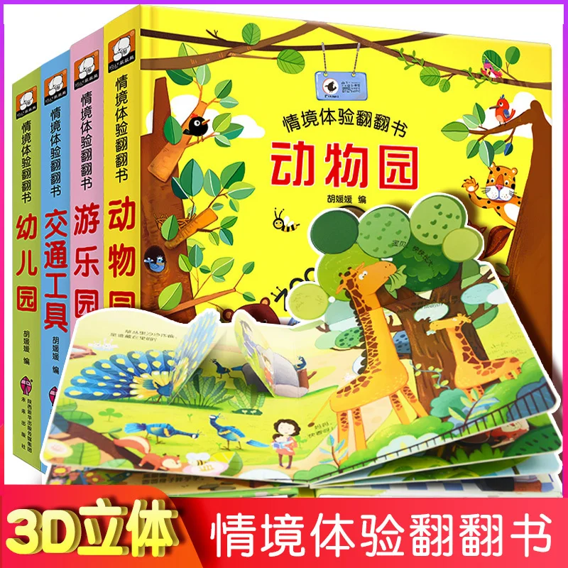 New 4pcs Children's story Early education enlightenment 3D stereo flip book Zoo/ kindergarten/amusement park