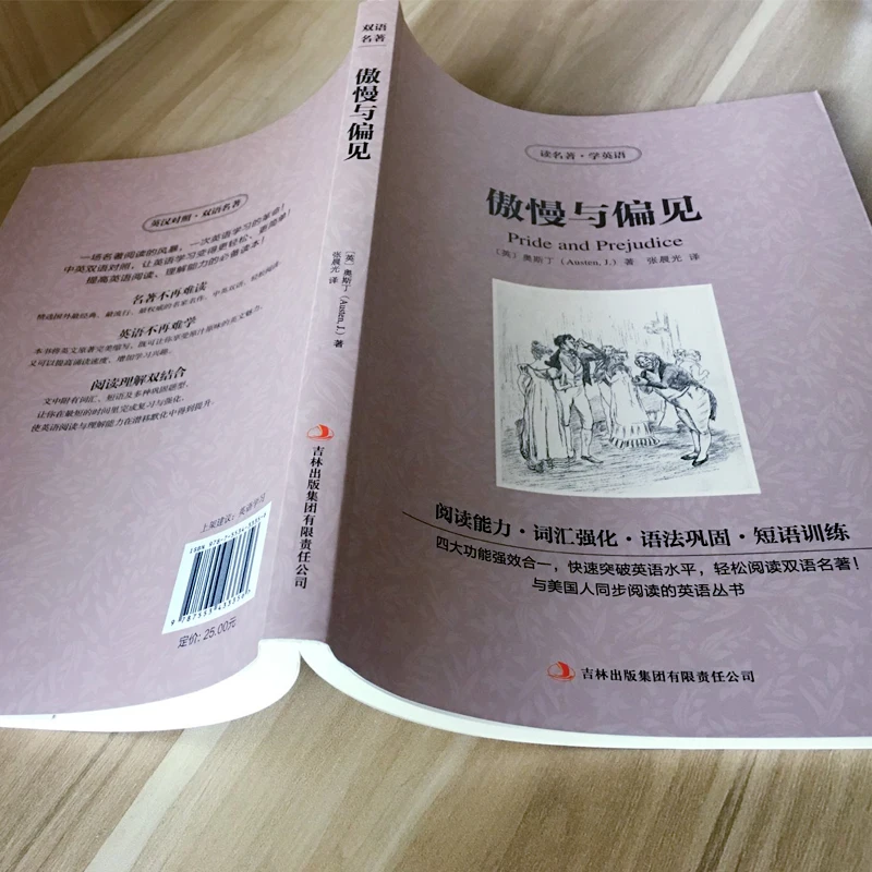 O mundialmente famoso bilíngue chinês e inglês versão famosa romance orgulho e preconceito