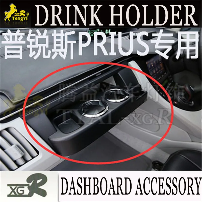 xgr drink holder dash board  car accessory for prius 30 2012 2013 2014 2015