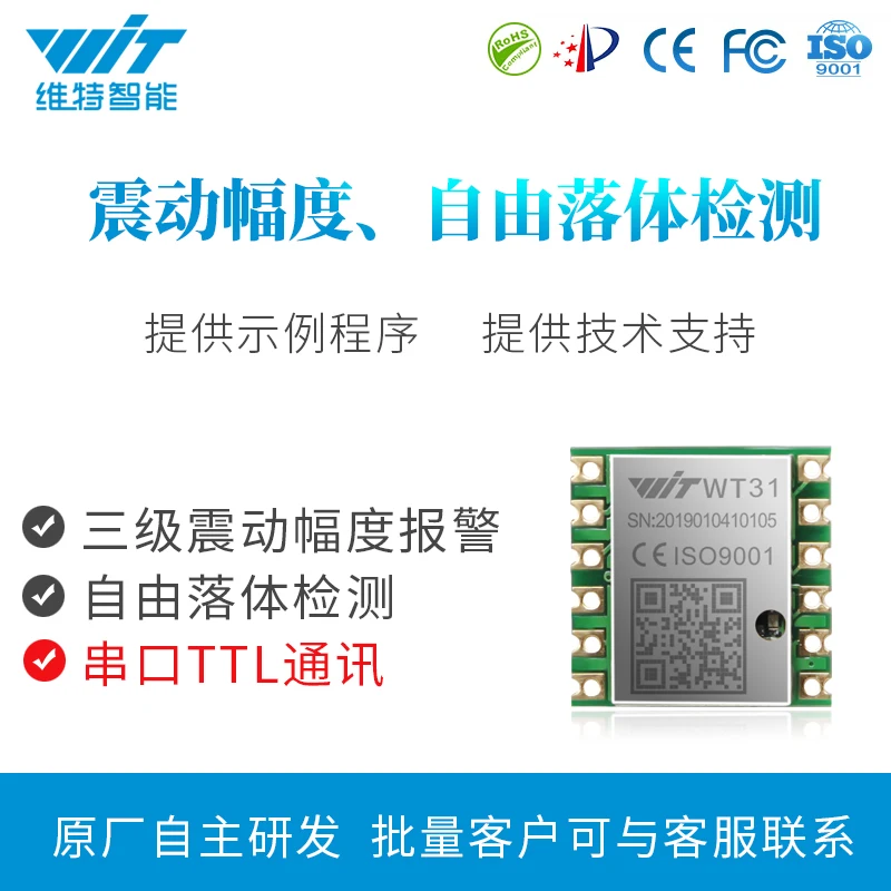 3 축 진동 측정 센서, 자유 낙하 스위치, 진동 모듈, 알람 설정 가능, WT31S