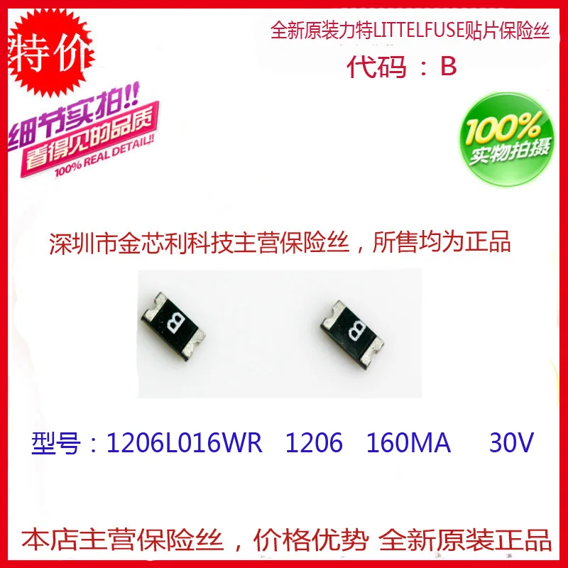 

Chip self-recovery fuse 1206L016WR 1206 0.16A 160MA 30V silk screen B