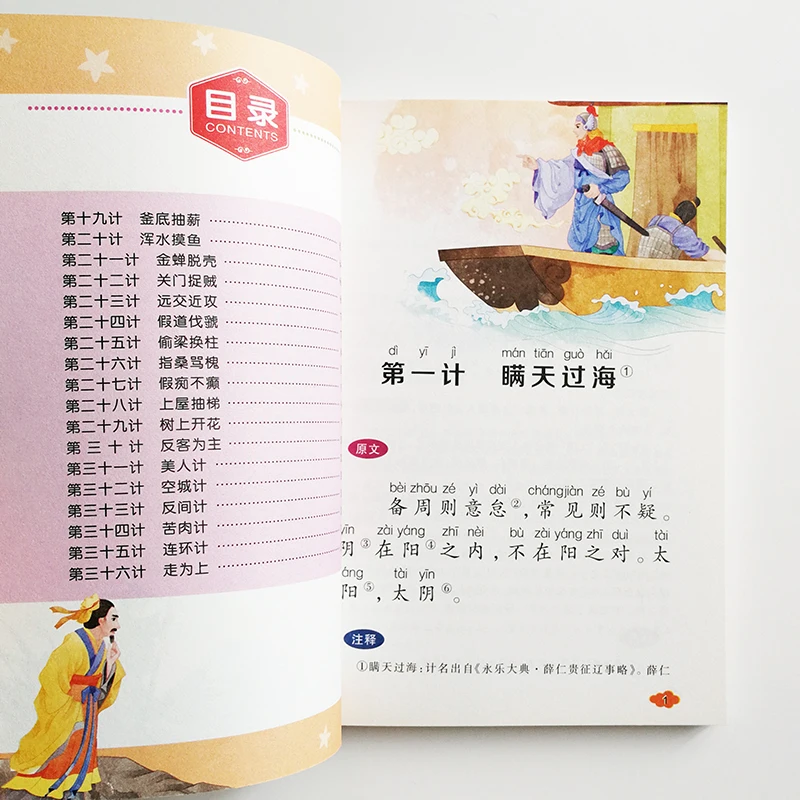 Libro de lectura chino para estudiantes de escuela primaria, contiene seis strágems, caracteres simplificados con Pinyin