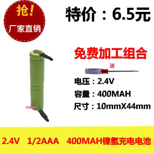 New genuine 2.4V 1/2AAA 400MAH NI-MH charging tape solder shaving is equal to size 7.