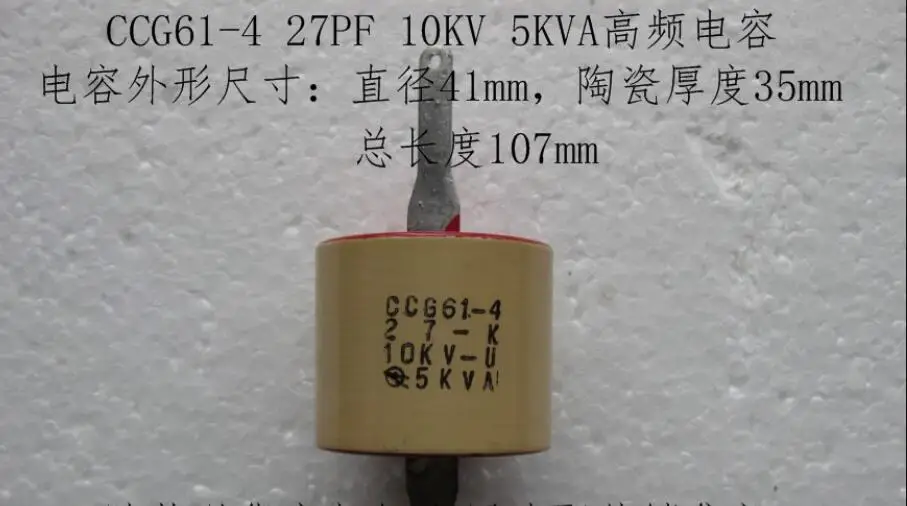 

CCG61-4 27-K 10KV-U 5KVA 27P 27PF drum type high frequency high voltage ceramic ceramic capacitor