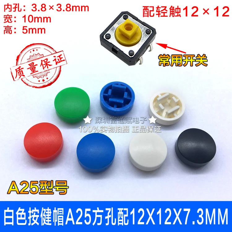 

[VK] A25 white keys cap square hole knob hat + 12X12X7.3MM 12*12*7.3MM square head light touch switch diameter 9.8*4.8MM