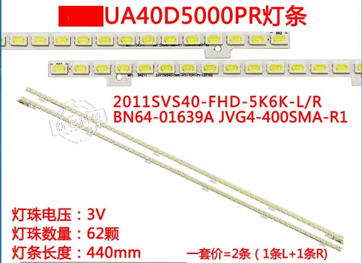2個新62LEDストリップ2011SVS40-FHD-5K6K-R 2011SVS40-FHD-5K6K-LためBN64-01639A UA40D5000PR UA46D6000SJ 440ミリメートル