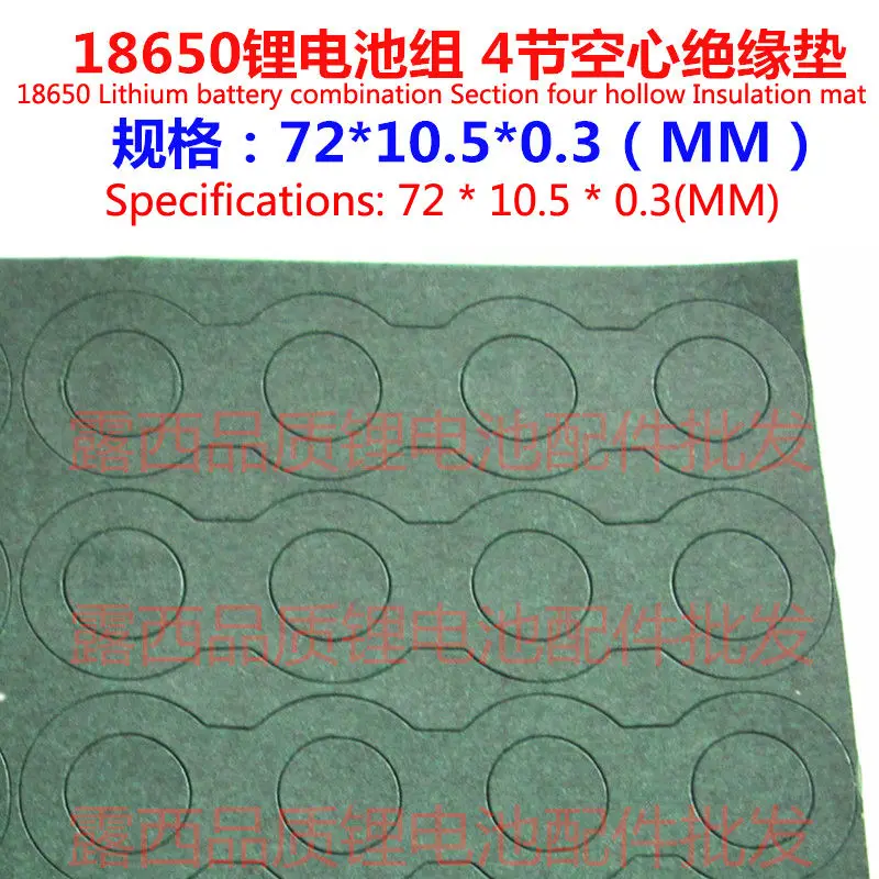 18650 battery positive electrode insulation gasket meson series 1 and 2 and 3 and 4 and highland barley paper insulated pad