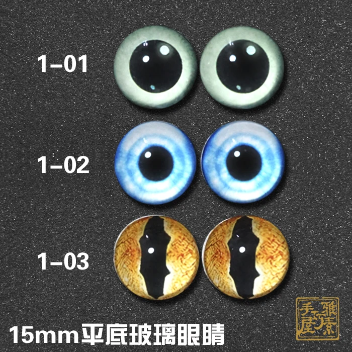 컬러 유리 눈 플랫 타입 동물 공예 눈, 유리 카보숑 A, 15mm