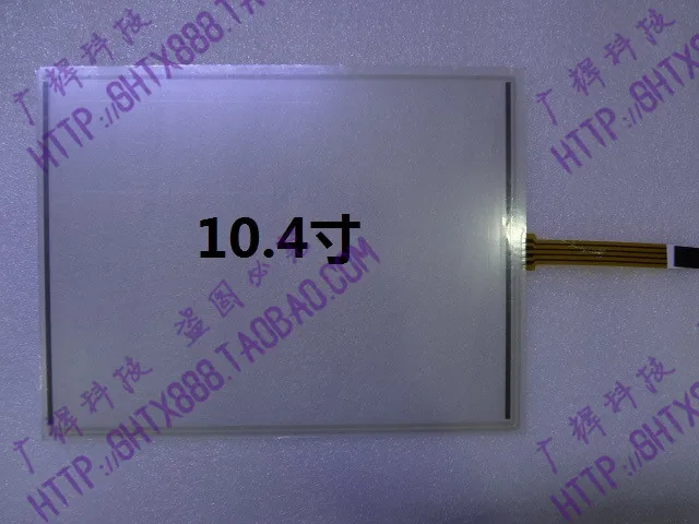 10.4 inch touch screen 4 wire resistance industrial control computer touch panel industrial touch screen touch new A gauge A