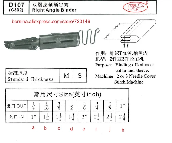 D107 Right Angle Binder For 2 or 3 Needle Sewing Machines for SIRUBA PFAFF JUKI BROTHER JACK TYPICAL SUNSTAR YAMATO SINGER