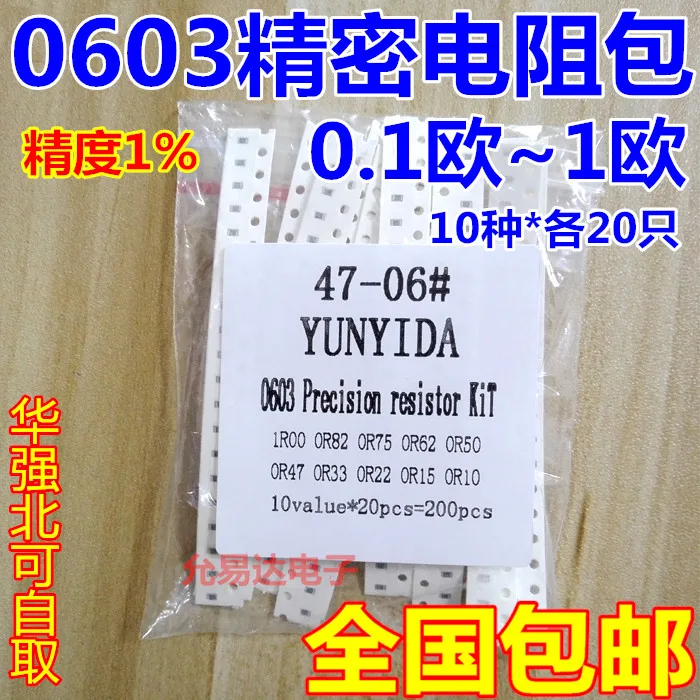 0805 1206 0603 чип резистор набор низкое сопротивление 0.1R ~ 1R прецизионное сопротивление набор образцов 10 значений * 20 шт = комплект Amostras 200 шт