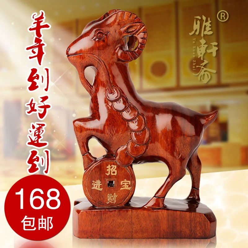 Zhai Gallery mahogany crafts wood carved ornaments Home Furnishing Zodiac lucky sheep wood Sanyangkaitai animal